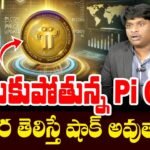 PI Coin full details in Telugu | PI Coin price || Pi Network News today | SumanTV Finance #picoin