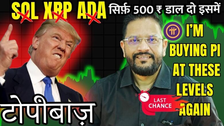 PI COIN BIG BUYING UPDATE. TRUMP – PUMP – DUMP – TOPIBAAZ